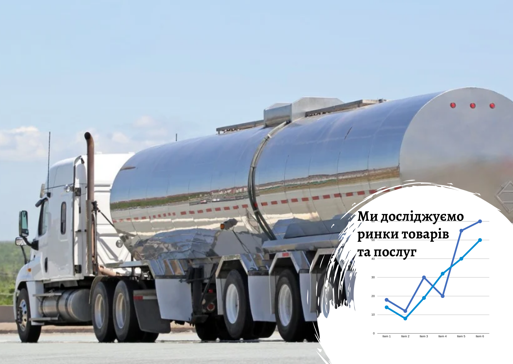 The tank truck market in Ukraine: 60% of domestic production is supplied by three companies